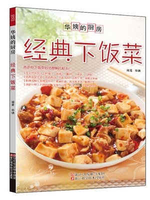 cover image of 华姨的厨房 (Huayi's Kitchen)